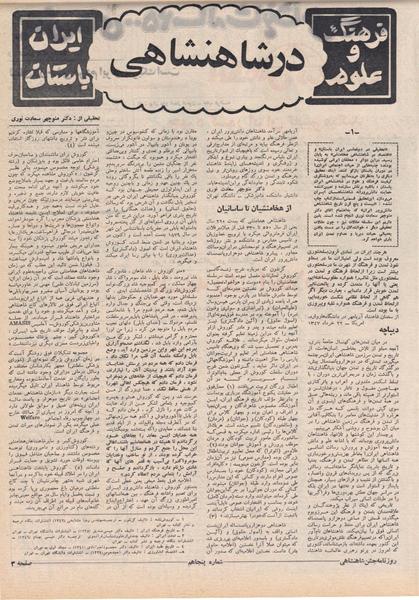 پرونده:ShahanShah13500629.pdf