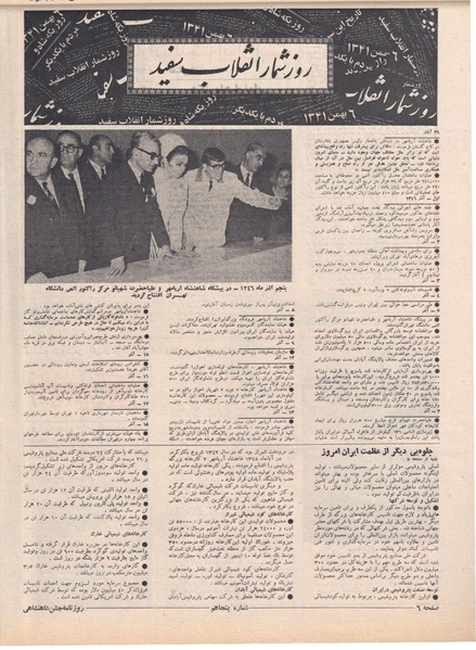 پرونده:ShahanShah13500629.pdf