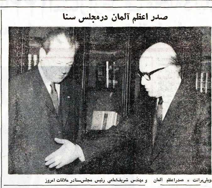 پرونده:WillyBrandtSharifEmamiMajlisSena17Esfand1350.jpg