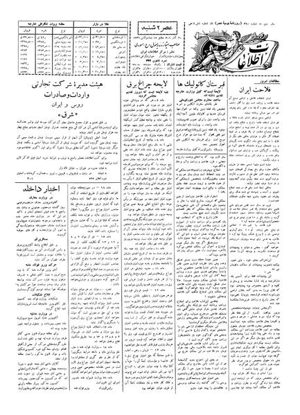 پرونده:Ettelaat13060920.pdf