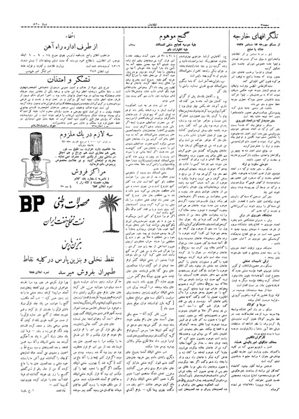 پرونده:Ettelaat13060920.pdf