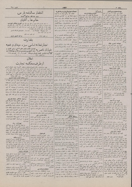 پرونده:Ettelaat13071219.pdf