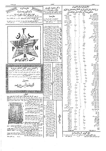 پرونده:Ettelaat13091023.pdf