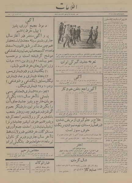 پرونده:Ettelaat13160816.pdf