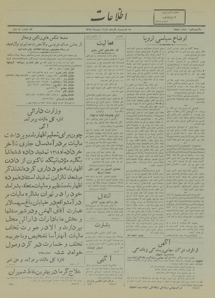 پرونده:Ettelaat13180315.pdf