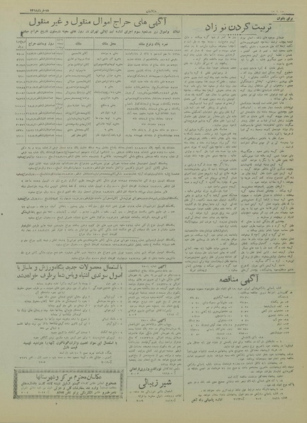 پرونده:Ettelaat13180315.pdf