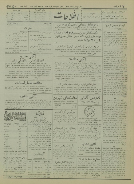 پرونده:Ettelaat13180315.pdf