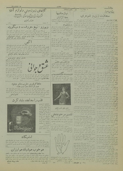 پرونده:Ettelaat13180315.pdf