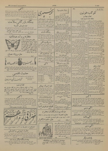 پرونده:Ettelaat13200223.pdf