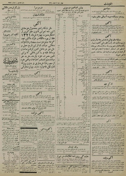 پرونده:Ettelaat13210528.pdf