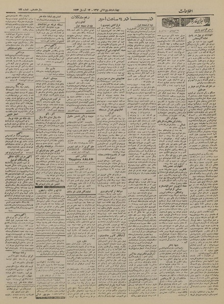 پرونده:Ettelaat13220124.pdf