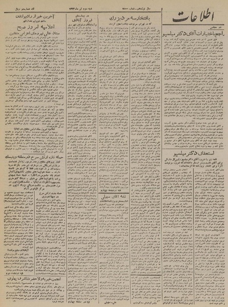 پرونده:Ettelaat13230403.pdf