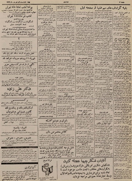 پرونده:Ettelaat13240621.pdf