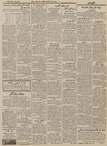 پرونده:Ettelaat13240621.pdf