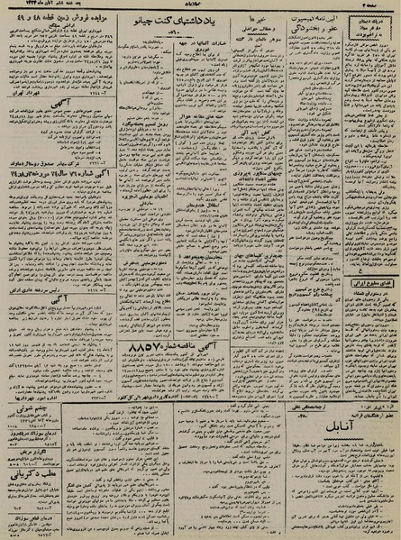 پرونده:Ettelaat13240806.pdf