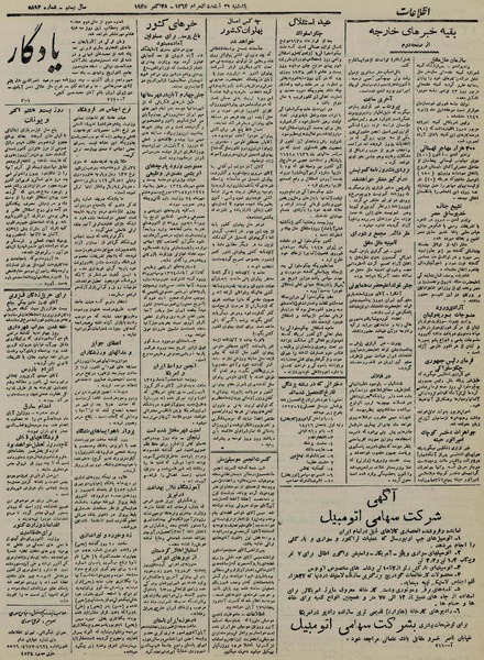 پرونده:Ettelaat13240806.pdf