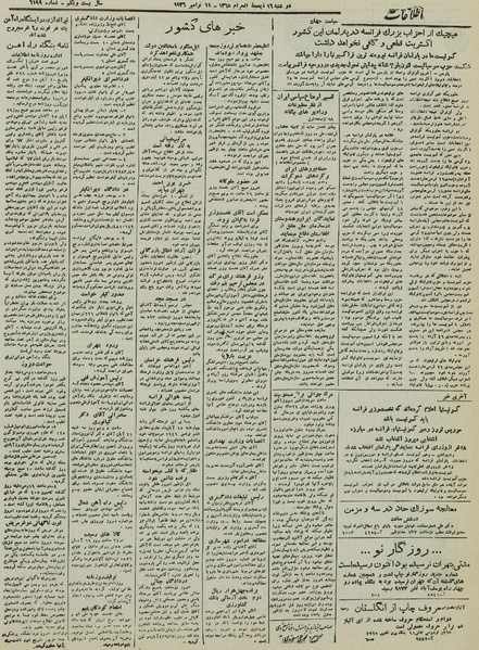 پرونده:Ettelaat13250820.pdf