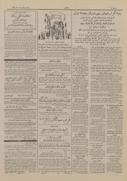 پرونده:Ettelaat13260505.pdf