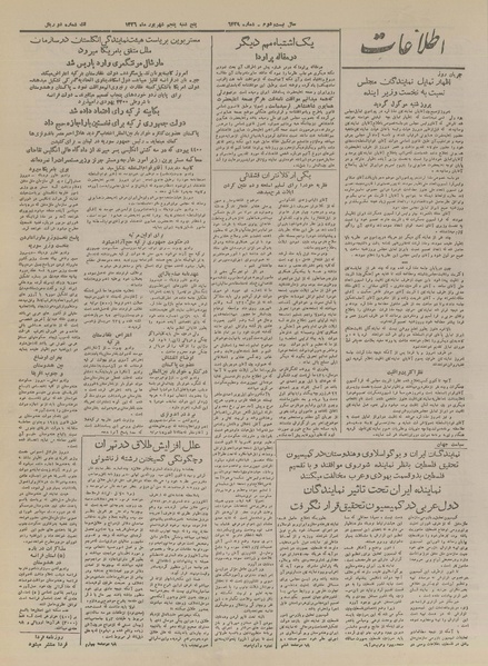 پرونده:Ettelaat13260605.pdf