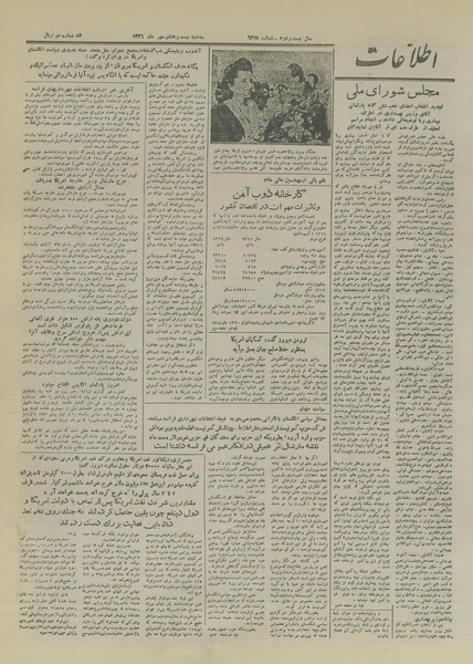 پرونده:Ettelaat13260728.pdf