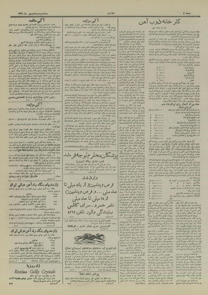 پرونده:Ettelaat13260728.pdf