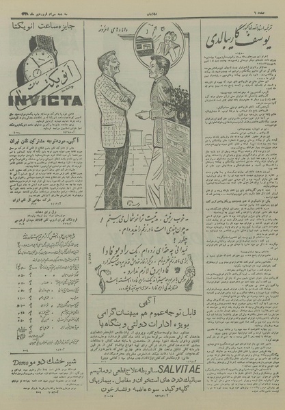 پرونده:Ettelaat13280130.pdf