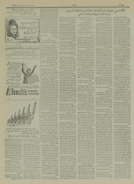 پرونده:Ettelaat13280130.pdf