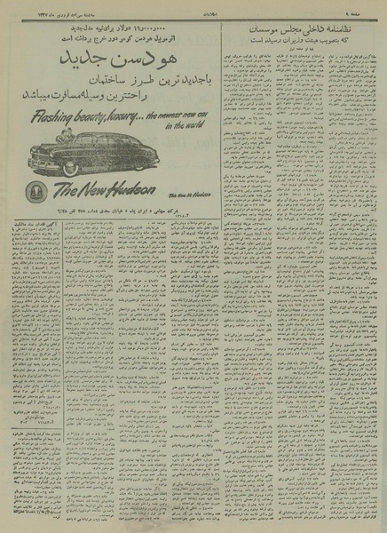 پرونده:Ettelaat13280130.pdf