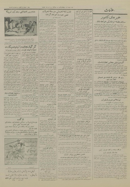 پرونده:Ettelaat13290418.pdf