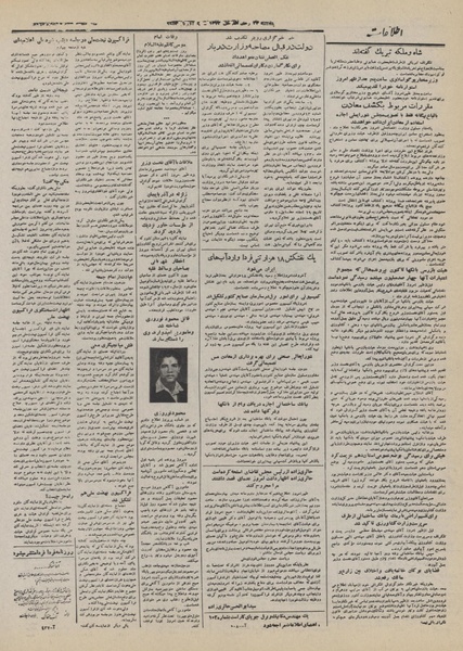 پرونده:Ettelaat13320120.pdf