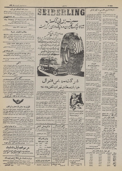 پرونده:Ettelaat13320120.pdf