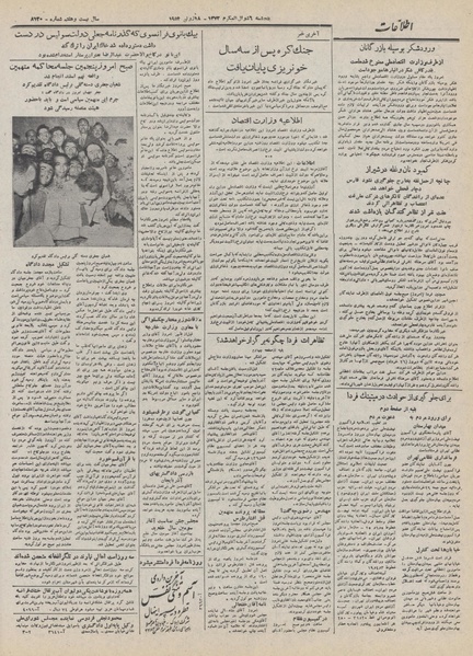 پرونده:Ettelaat13320328.pdf