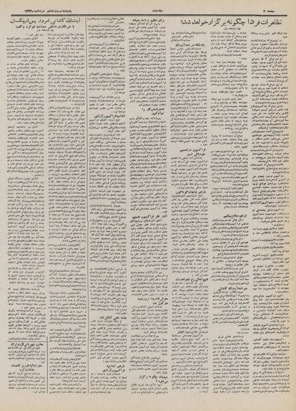 پرونده:Ettelaat13320328.pdf