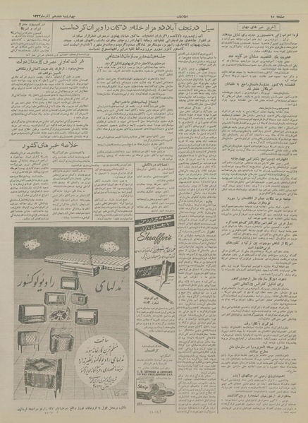 پرونده:Ettelaat13330917.pdf