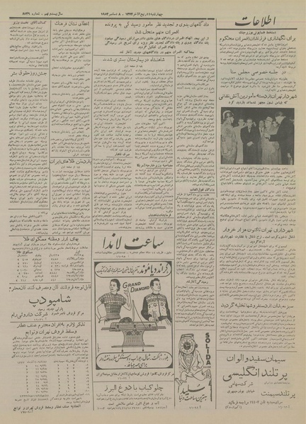 پرونده:Ettelaat13330917.pdf