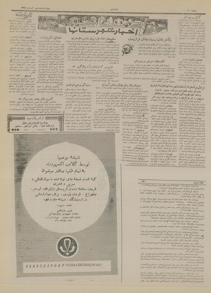 پرونده:Ettelaat13330917.pdf