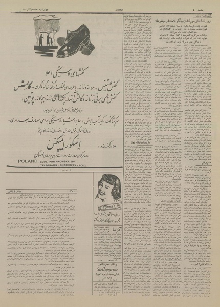 پرونده:Ettelaat13330917.pdf