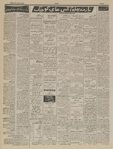 پرونده:Ettelaat13350919.pdf