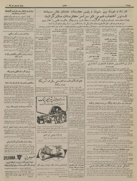 پرونده:Ettelaat13350919.pdf