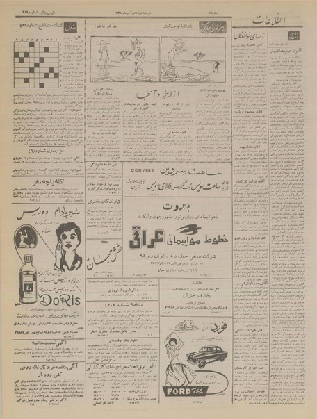 پرونده:Ettelaat13350919.pdf