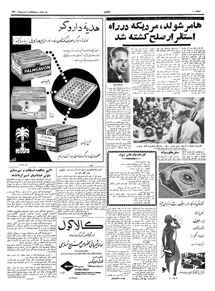 پرونده:Ettelaat13400628.pdf