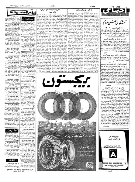پرونده:Ettelaat13400628.pdf