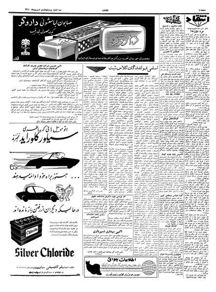 پرونده:Ettelaat13400628.pdf