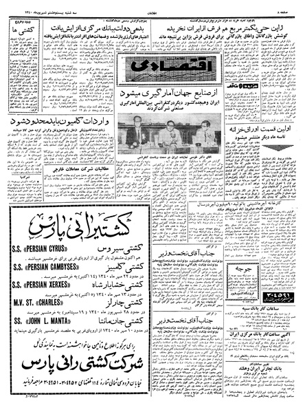 پرونده:Ettelaat13400628.pdf