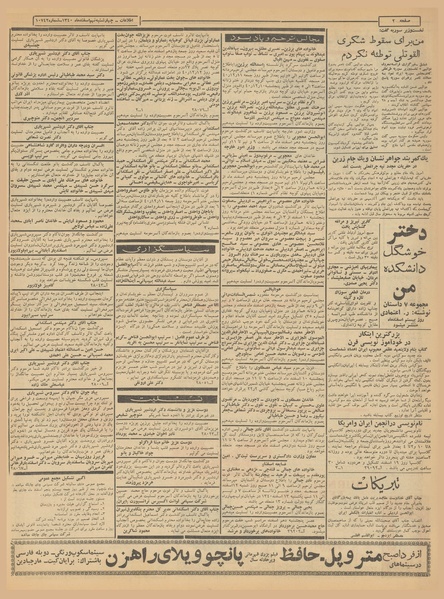 پرونده:Ettelaat13401209.pdf