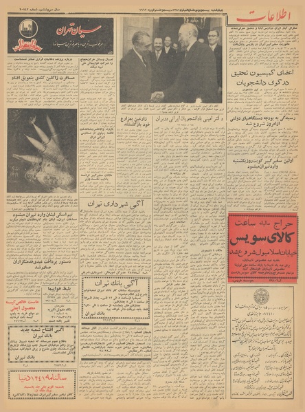 پرونده:Ettelaat13401209.pdf