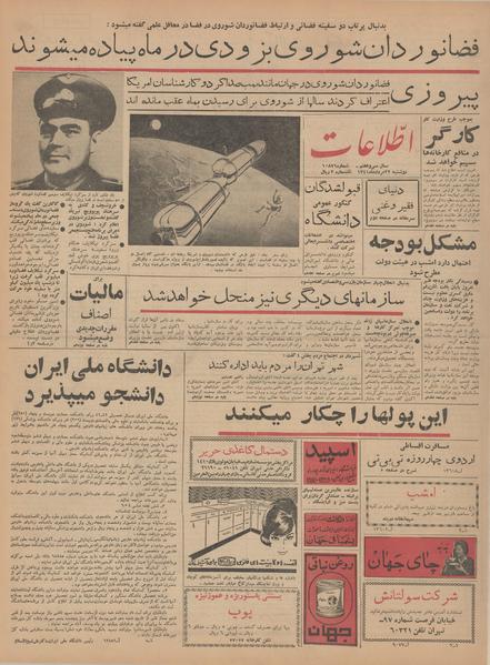 پرونده:Ettelaat13410522.pdf