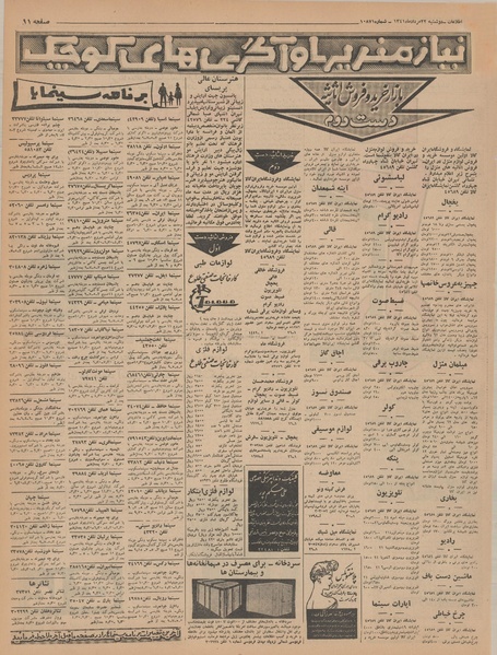 پرونده:Ettelaat13410522.pdf