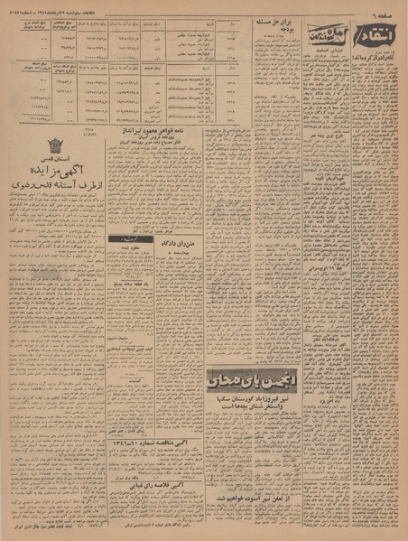 پرونده:Ettelaat13410522.pdf