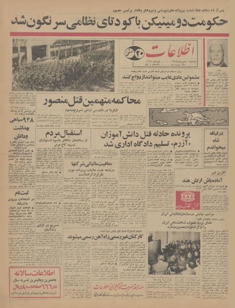 پرونده:Ettelaat13440206.pdf